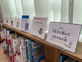 先生たちが紹介する本のコーナー