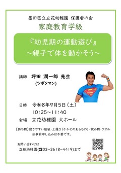 親子運動タイムポスター